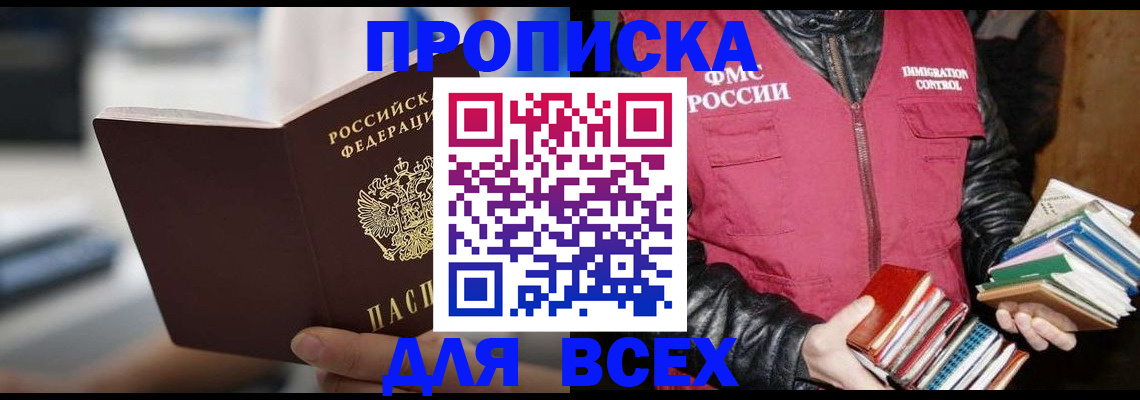 временная регистрация собственник в Шебекино