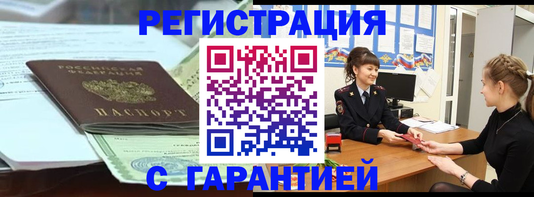 прописка от собственника в Шебекино