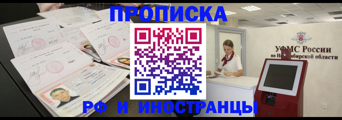 временная регистрация законно в Шебекино