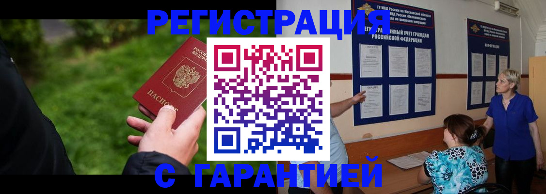прописка регистрация в Шебекино